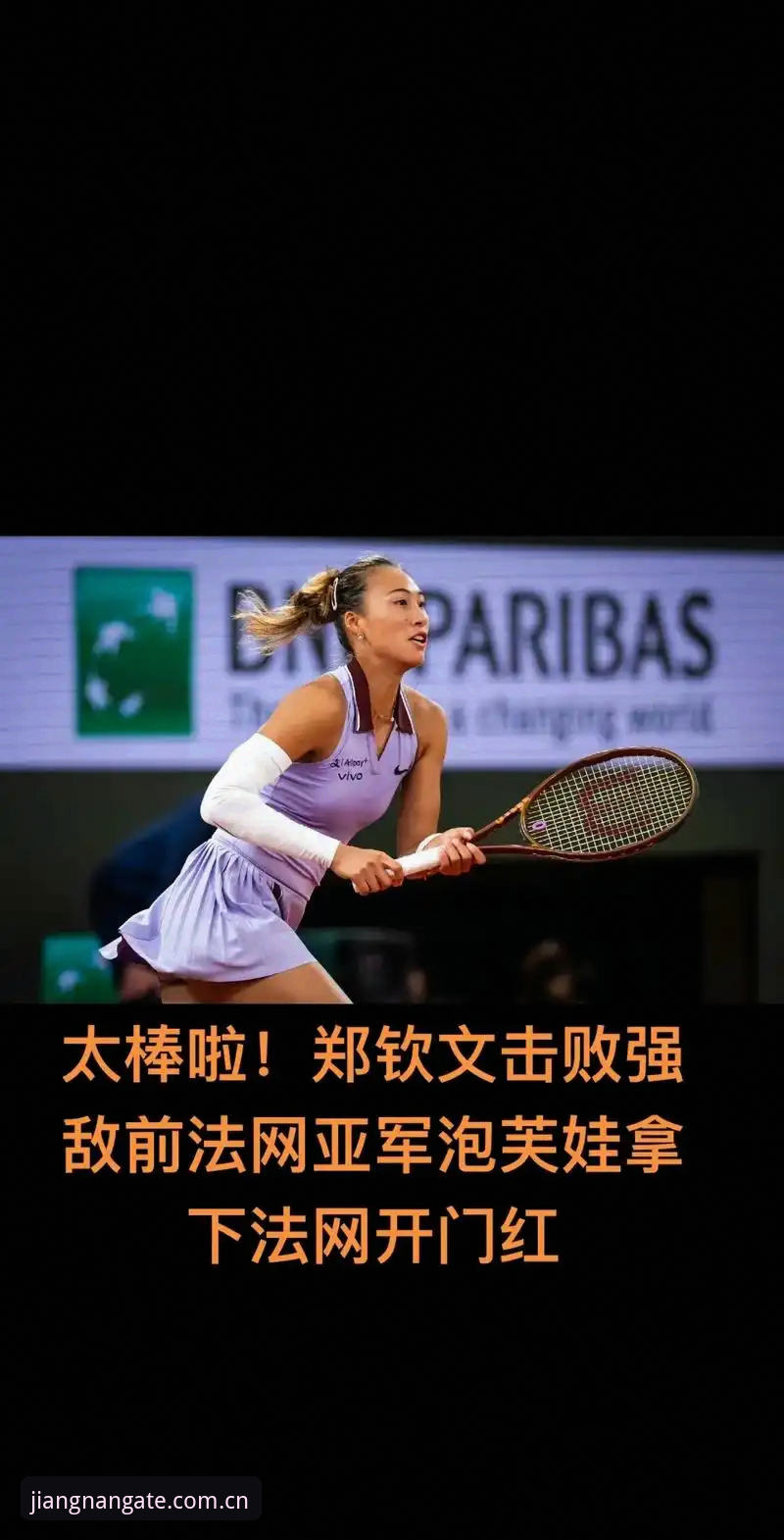 2026法网女单深度解析指南：郑钦文保分压力与王欣瑜种子突围路线